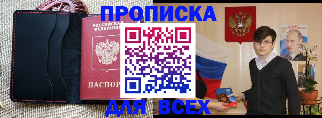 прописка 2025 в Знаменске
